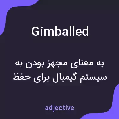 معنی gimballed به فارسی معنی gimballed به فارسی