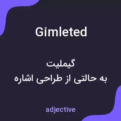معنی gimleted به فارسی معنی gimleted به فارسی