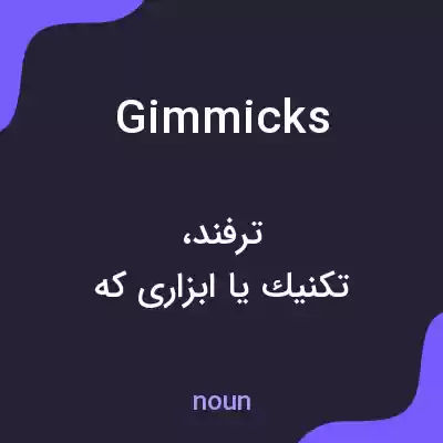 معنی gimmicks به فارسی معنی gimmicks به فارسی