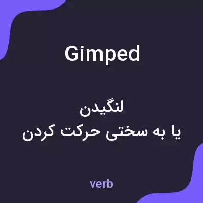 معنی gimped به فارسی معنی gimped به فارسی