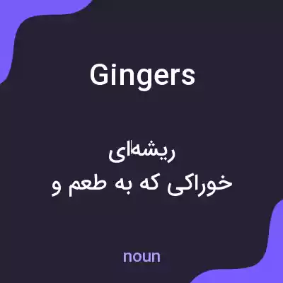 معنی gingers به فارسی معنی gingers به فارسی