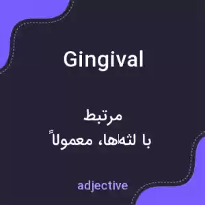 معنی gingival به فارسی معنی gingival به فارسی
