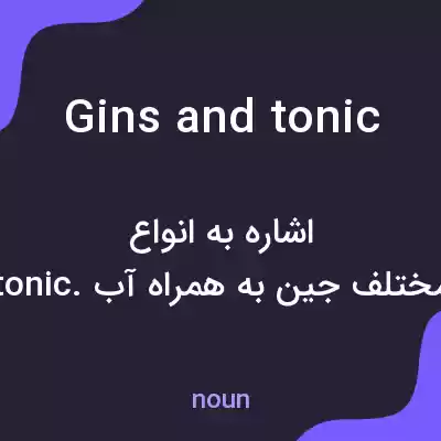 معنی gins and tonic به فارسی معنی gins and tonic به فارسی