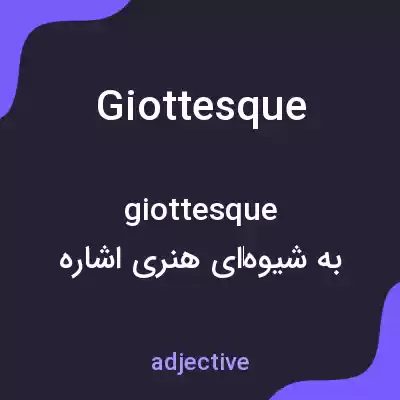 معنی giottesque به فارسی