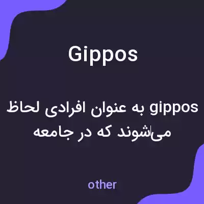معنی gippos به فارسی معنی gippos به فارسی