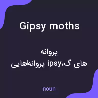 معنی gipsy moths به فارسی معنی gipsy moths به فارسی