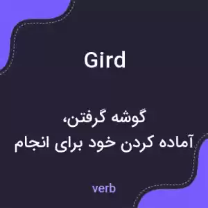 معنی gird به فارسی معنی gird به فارسی
