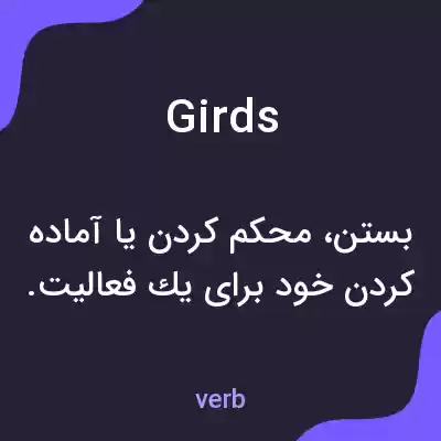 معنی girds به فارسی معنی girds به فارسی