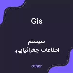 معنی gis به فارسی معنی gis به فارسی
