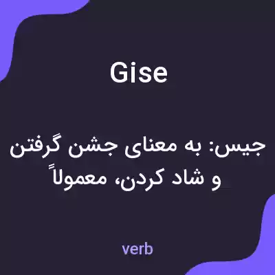 معنی gise به فارسی معنی gise به فارسی