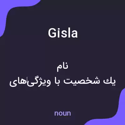 معنی gisla به فارسی معنی gisla به فارسی