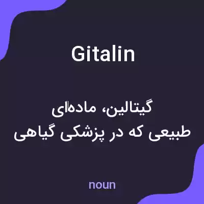 معنی gitalin به فارسی معنی gitalin به فارسی