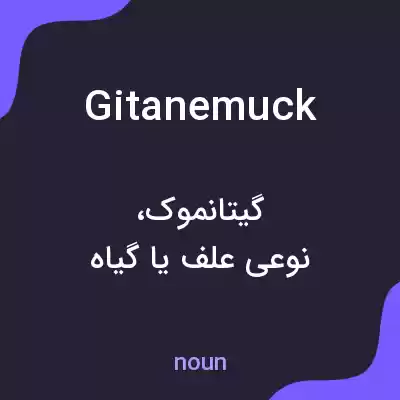 معنی gitanemuck به فارسی معنی gitanemuck به فارسی