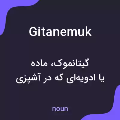 معنی gitanemuk به فارسی معنی gitanemuk به فارسی