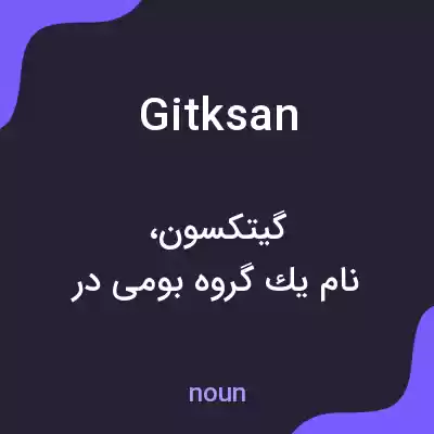 معنی gitksan به فارسی معنی gitksan به فارسی