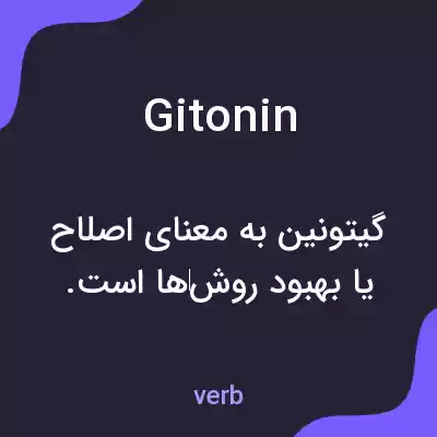 معنی gitonin به فارسی معنی gitonin به فارسی