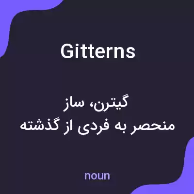 معنی gitterns به فارسی معنی gitterns به فارسی