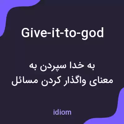 معنی give-it-to-god به فارسی