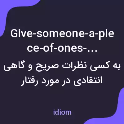 معنی give-someone-a-piece-of-ones-mind به فارسی