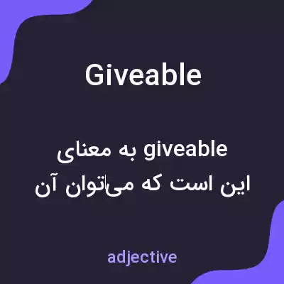 معنی giveable به فارسی معنی giveable به فارسی
