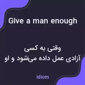 معنی give a man enough rope and he will hang himself به فارسی معنی give a man enough rope and he will hang himself به فارسی
