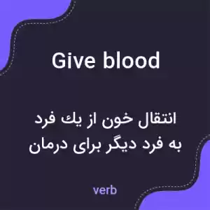 معنی give blood به فارسی معنی give blood به فارسی