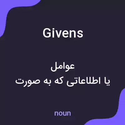 معنی givens به فارسی معنی givens به فارسی