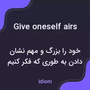 معنی give oneself airs به فارسی معنی give oneself airs به فارسی
