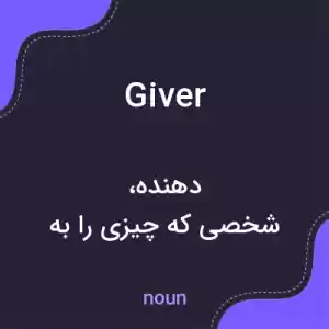معنی giver به فارسی معنی giver به فارسی