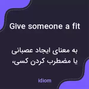 معنی give someone a fit به فارسی معنی give someone a fit به فارسی