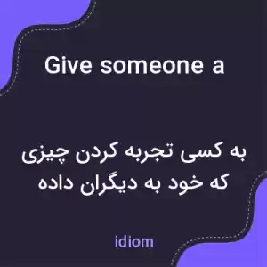 معنی give someone a taste of their own medicine به فارسی معنی give someone a taste of their own medicine به فارسی