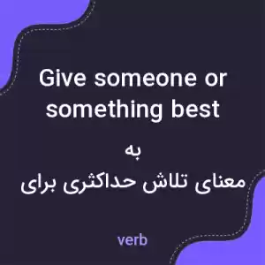 معنی give someone or something best به فارسی معنی give someone or something best به فارسی