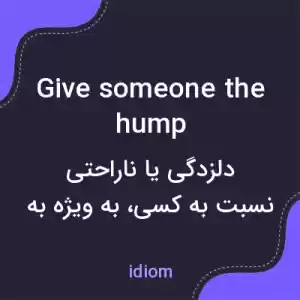 معنی give someone the hump به فارسی
