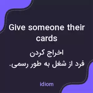 معنی give someone their cards به فارسی معنی give someone their cards به فارسی