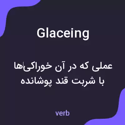 معنی glaceing به فارسی معنی glaceing به فارسی