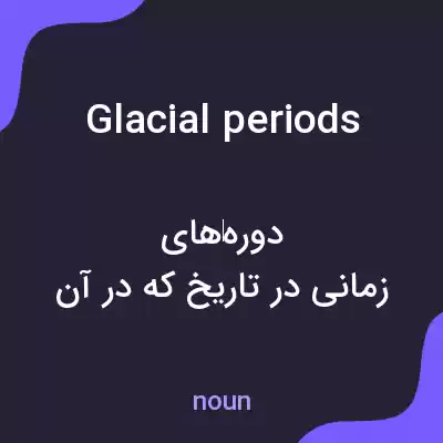 معنی glacial periods به فارسی معنی glacial periods به فارسی