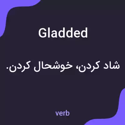 معنی gladded به فارسی معنی gladded به فارسی