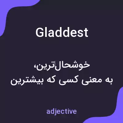 معنی gladdest به فارسی معنی gladdest به فارسی