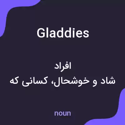 معنی gladdies به فارسی معنی gladdies به فارسی