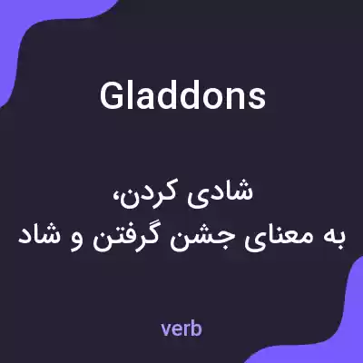معنی gladdons به فارسی معنی gladdons به فارسی