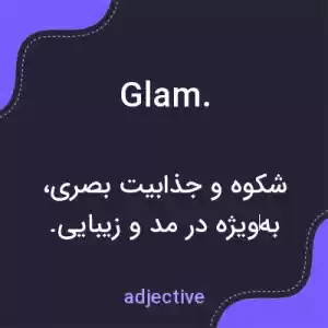 معنی glam. به فارسی معنی glam. به فارسی