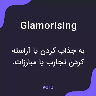 معنی glamorising به فارسی معنی glamorising به فارسی