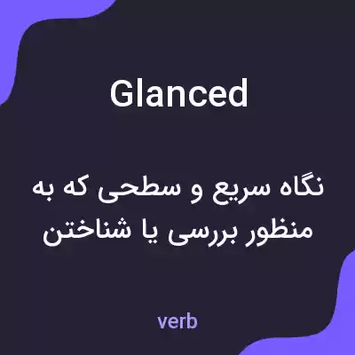 معنی glanced به فارسی معنی glanced به فارسی