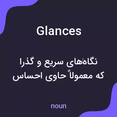 معنی glances به فارسی