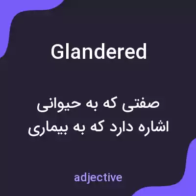 معنی glandered به فارسی معنی glandered به فارسی