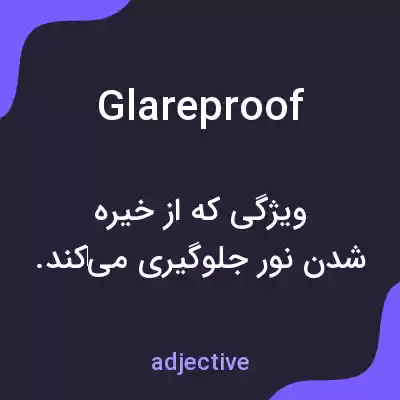 معنی glareproof به فارسی معنی glareproof به فارسی