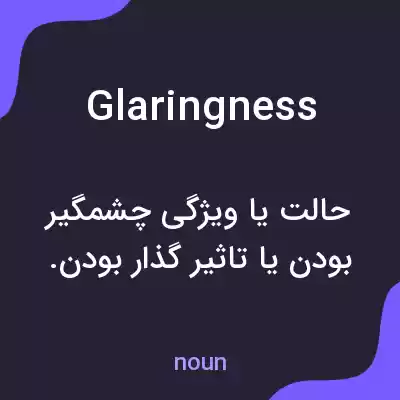 معنی glaringness به فارسی معنی glaringness به فارسی
