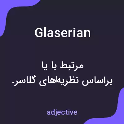 معنی glaserian به فارسی معنی glaserian به فارسی
