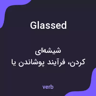 معنی glassed به فارسی معنی glassed به فارسی