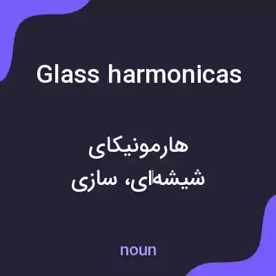 معنی glass harmonicas به فارسی معنی glass harmonicas به فارسی
